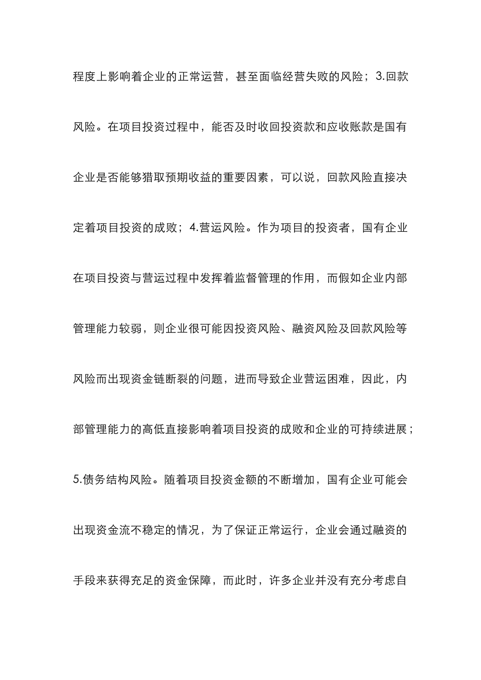 投资项目财务风险管理论文_第3页