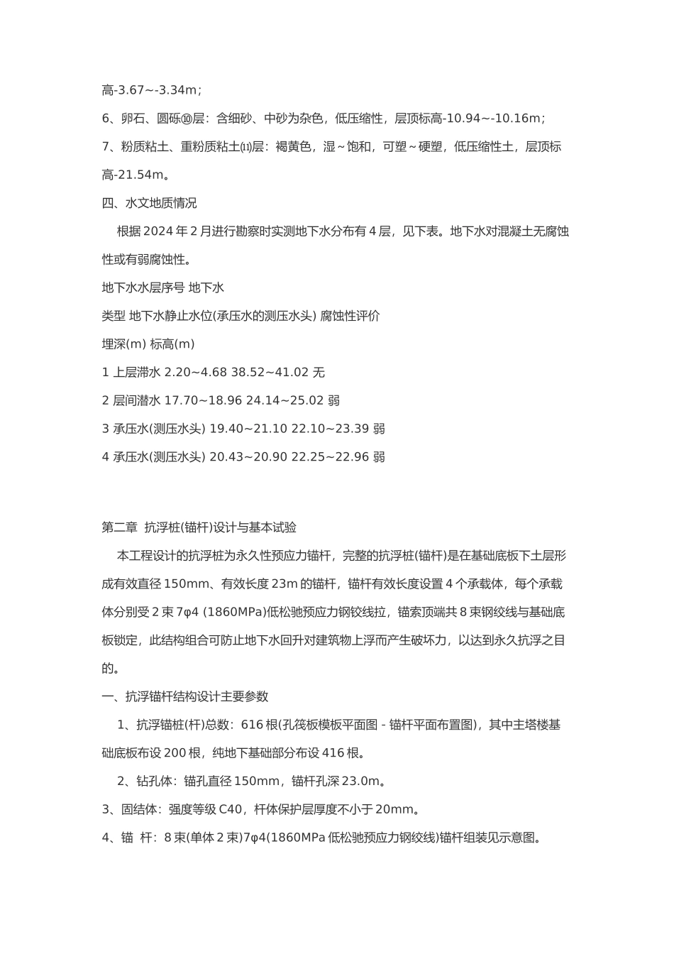 抗浮锚杆工程施工设计方案_第2页
