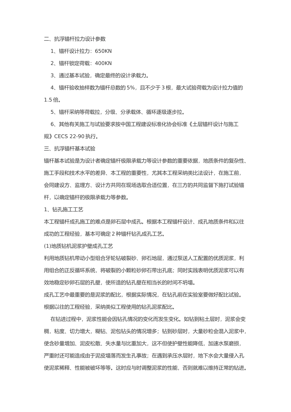 抗浮锚杆工程施工设计方案_第3页