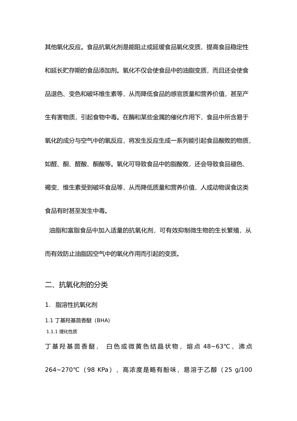 抗氧化剂研究和应用_第2页