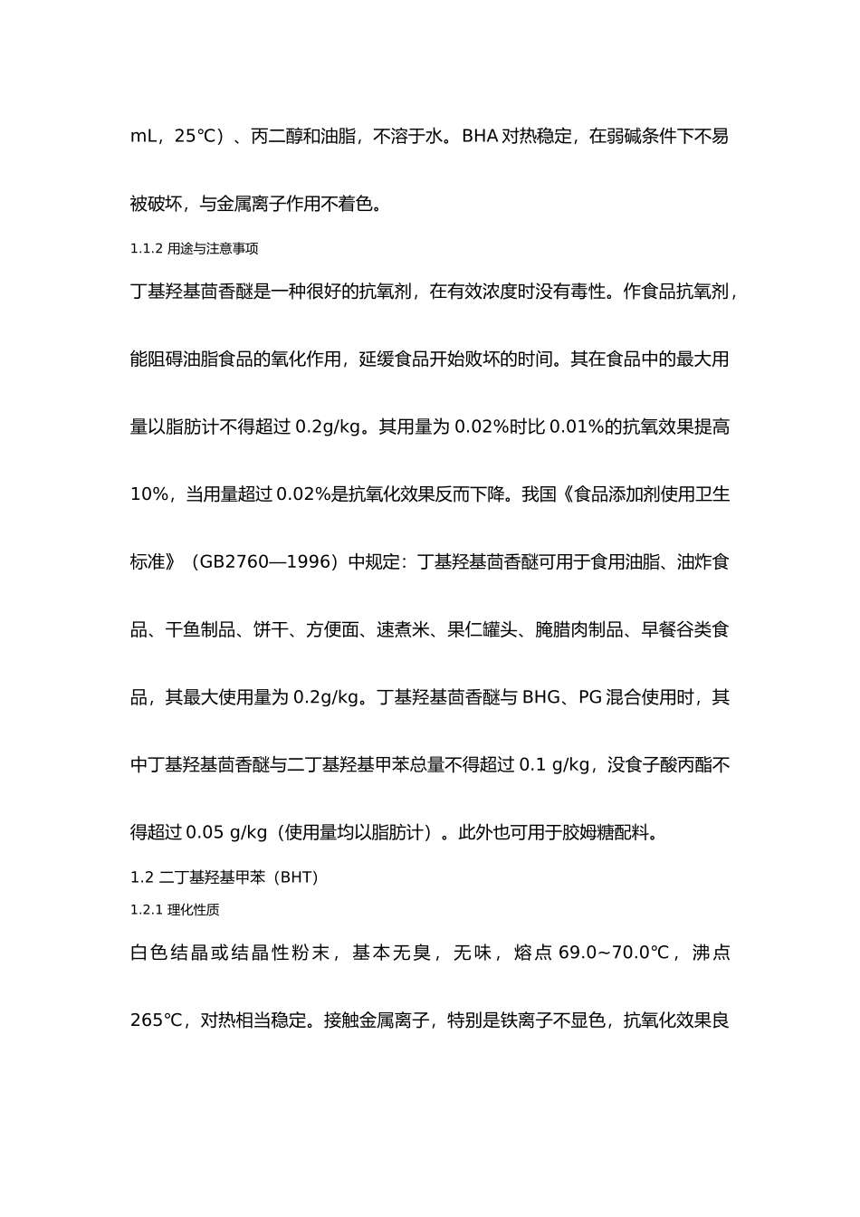 抗氧化剂研究和应用_第3页