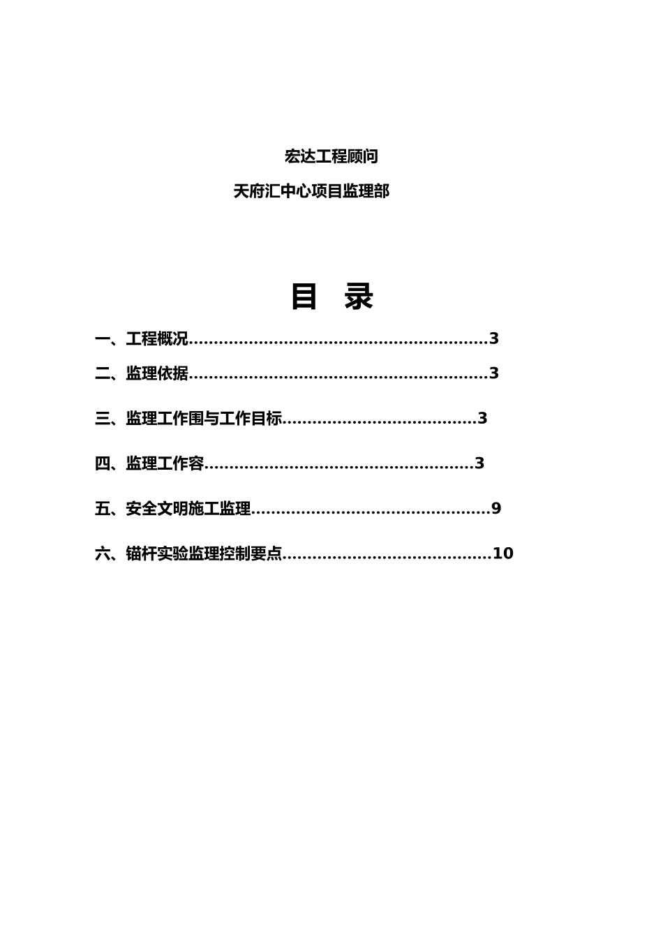 抗浮锚杆工程的监理实施细则_第2页