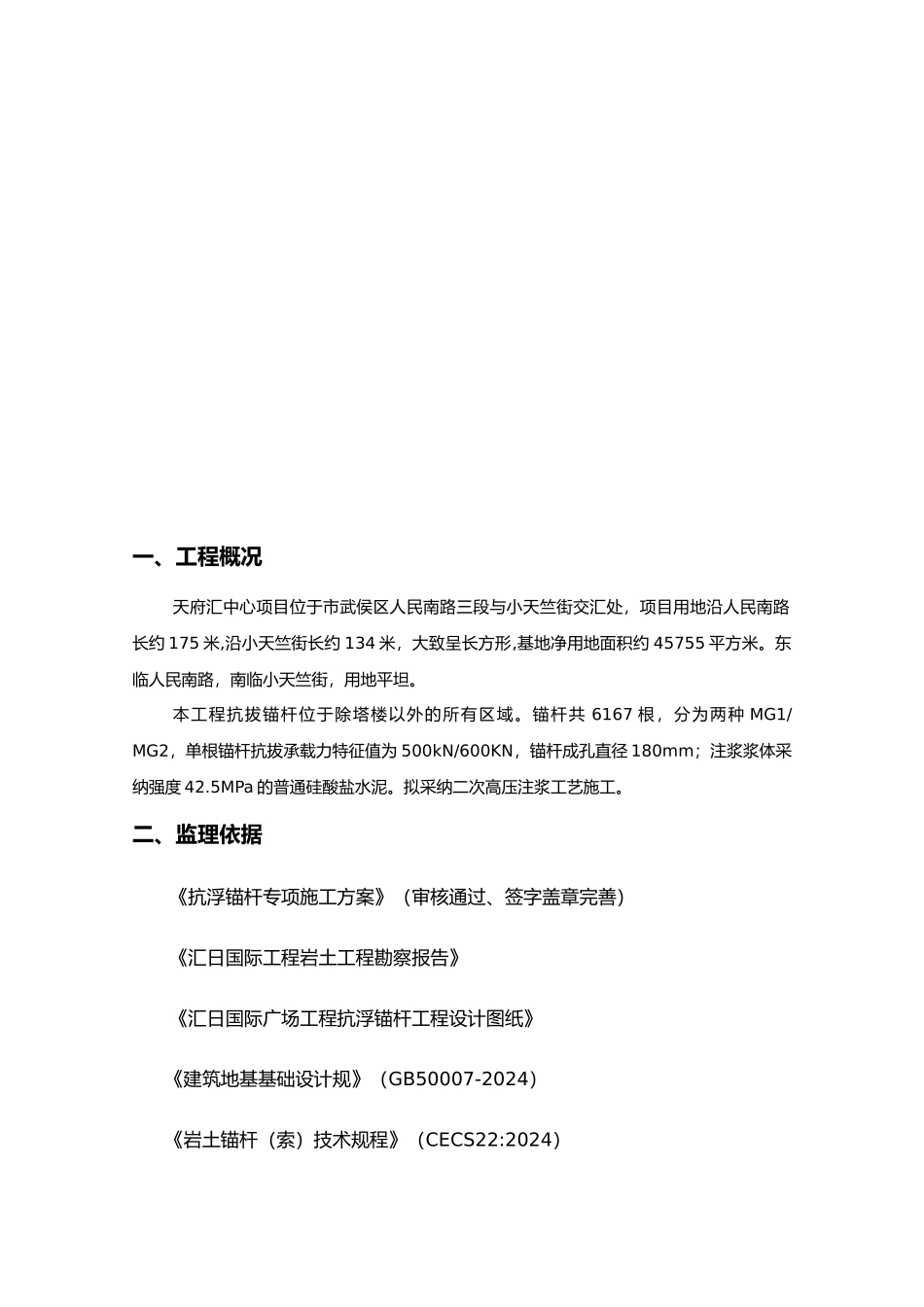 抗浮锚杆工程的监理实施细则_第3页