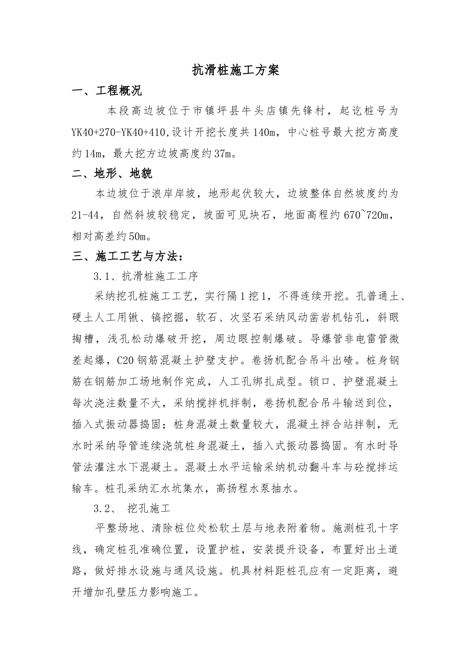 抗滑桩工程施工设计方案_第1页