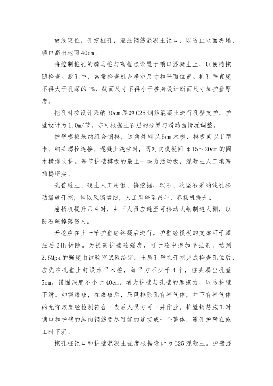 抗滑桩工程施工设计方案_第2页