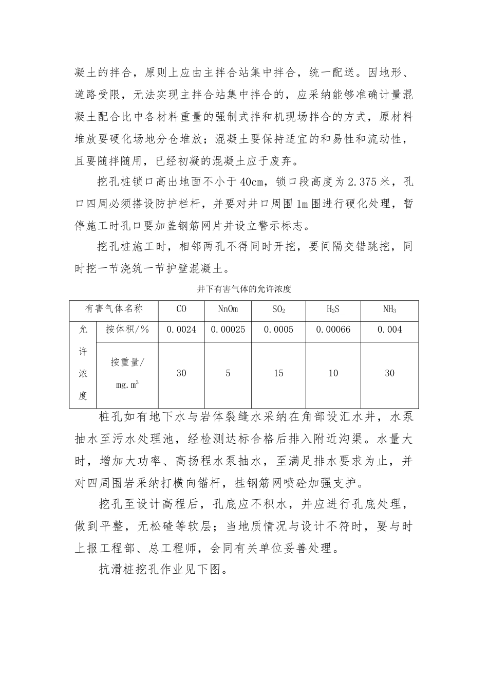 抗滑桩工程施工设计方案_第3页