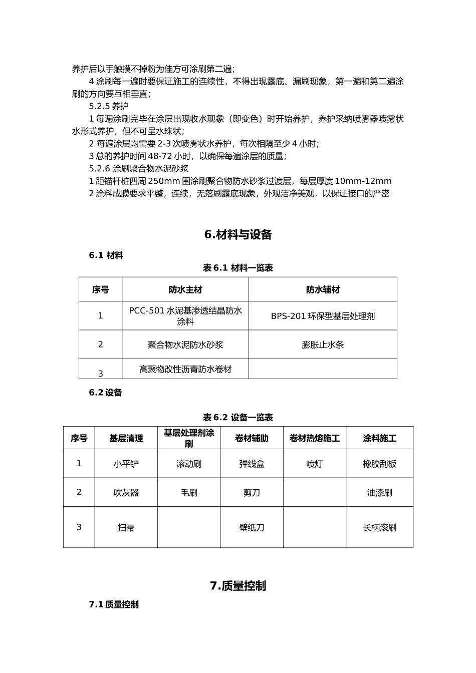 抗浮锚杆放水节点施工工法_第3页