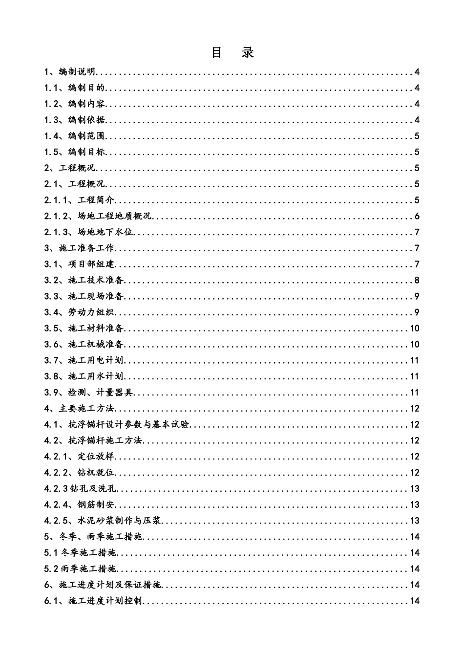 抗浮锚杆专项施工方案_第2页