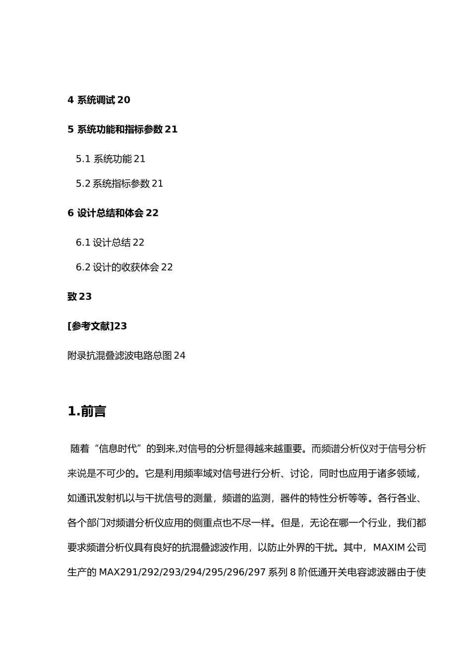 抗混滤波大学课程设计说明书_第2页
