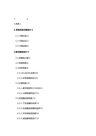 抗混滤波大学课程设计说明书