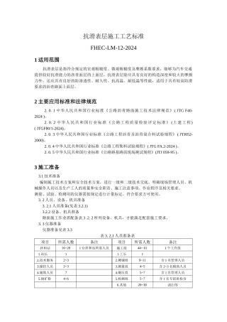 抗滑表层施工工艺标准