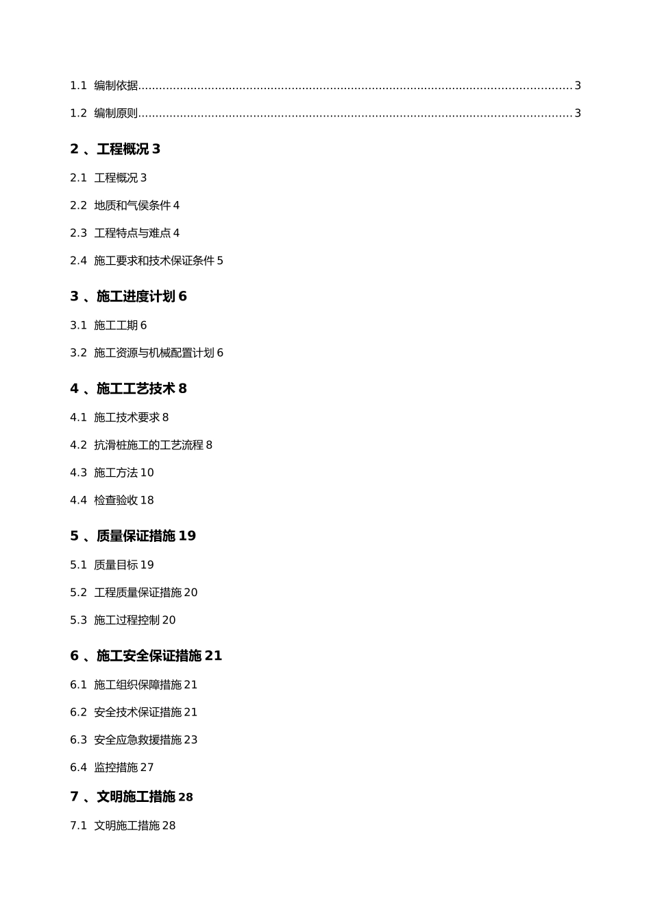抗滑桩专项工程施工设计方案_第2页