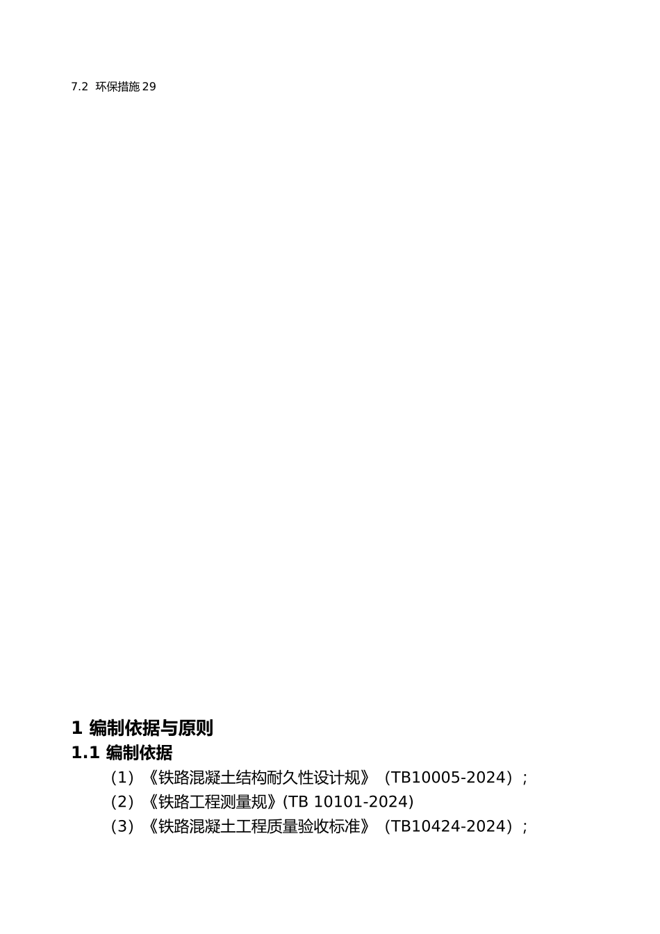 抗滑桩专项工程施工设计方案_第3页