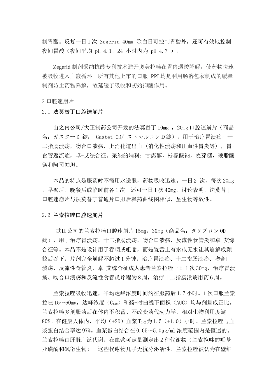 抗胃溃疡药新制1_第2页