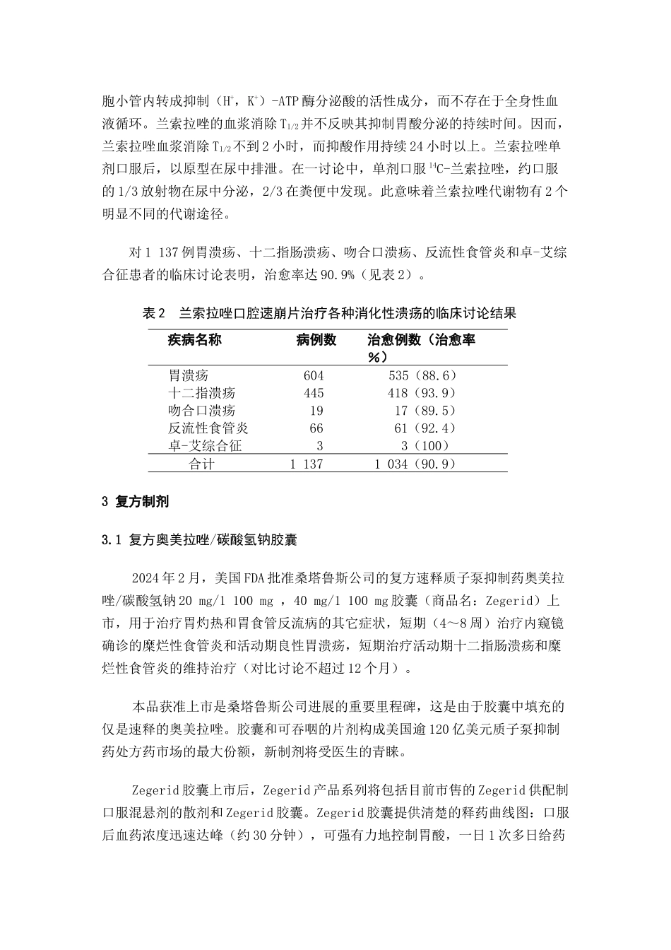 抗胃溃疡药新制1_第3页