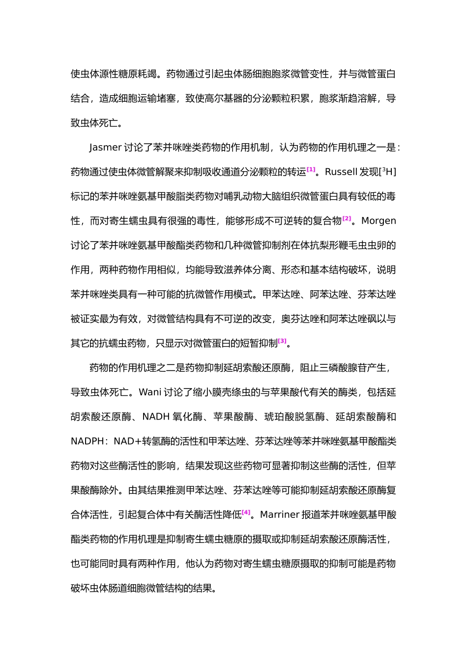 抗蠕虫药研究进展_第2页