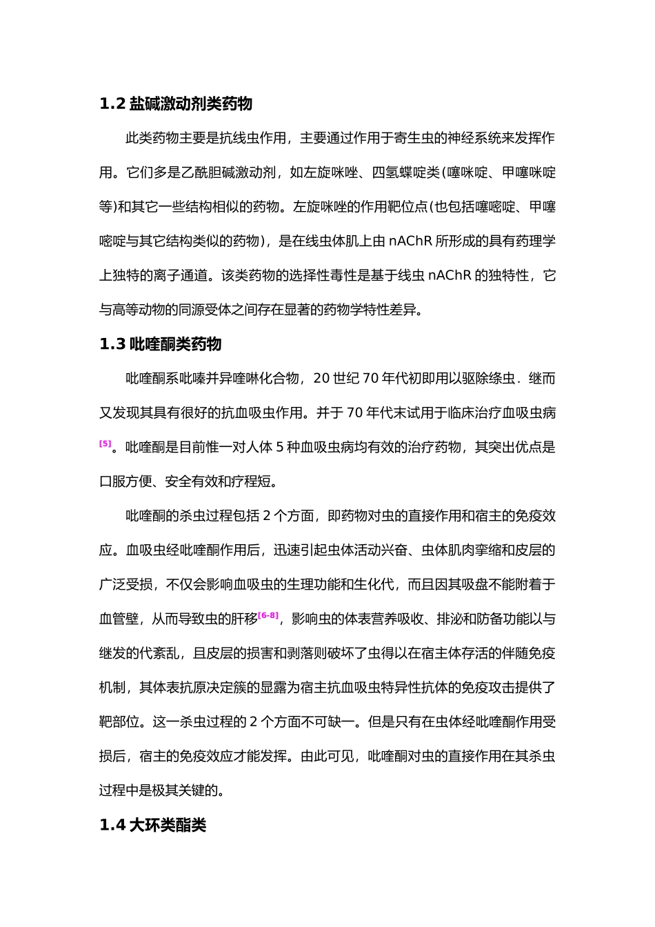 抗蠕虫药研究进展_第3页