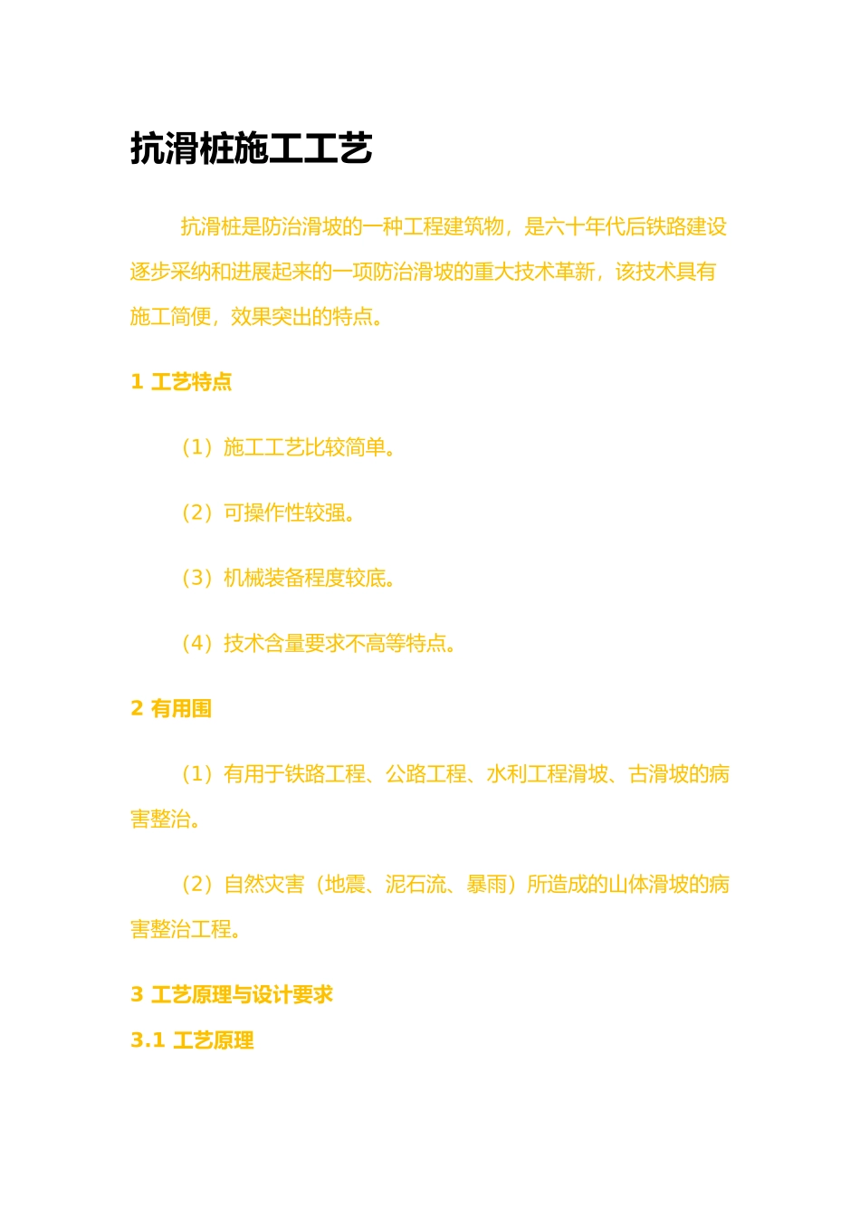抗滑桩施工工艺标准_第1页