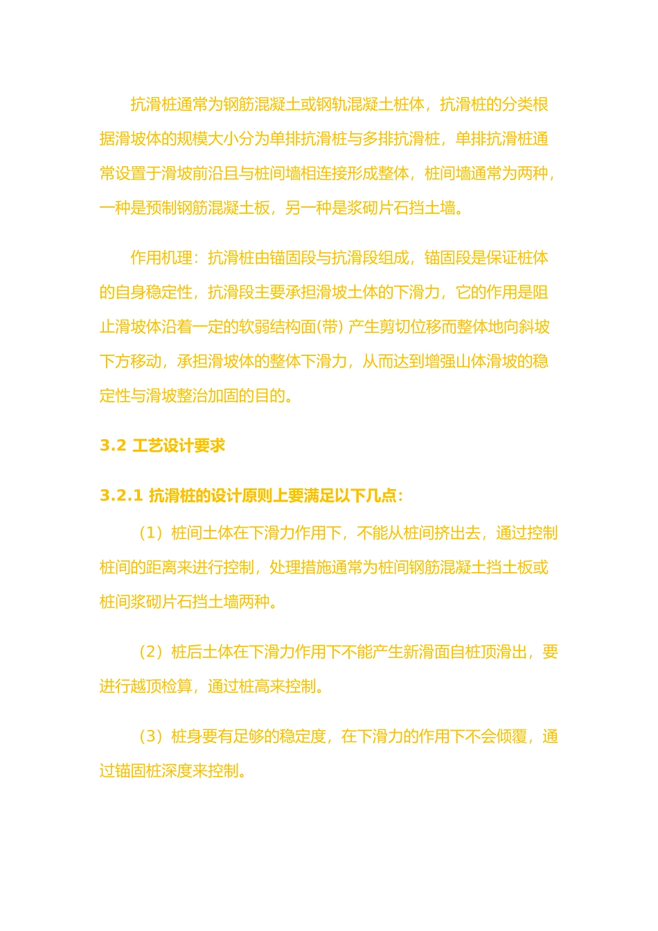 抗滑桩施工工艺标准_第2页