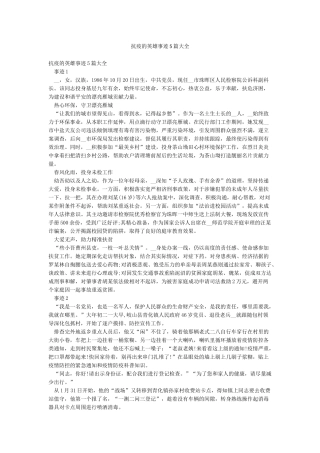 抗疫的英雄事迹5篇大全