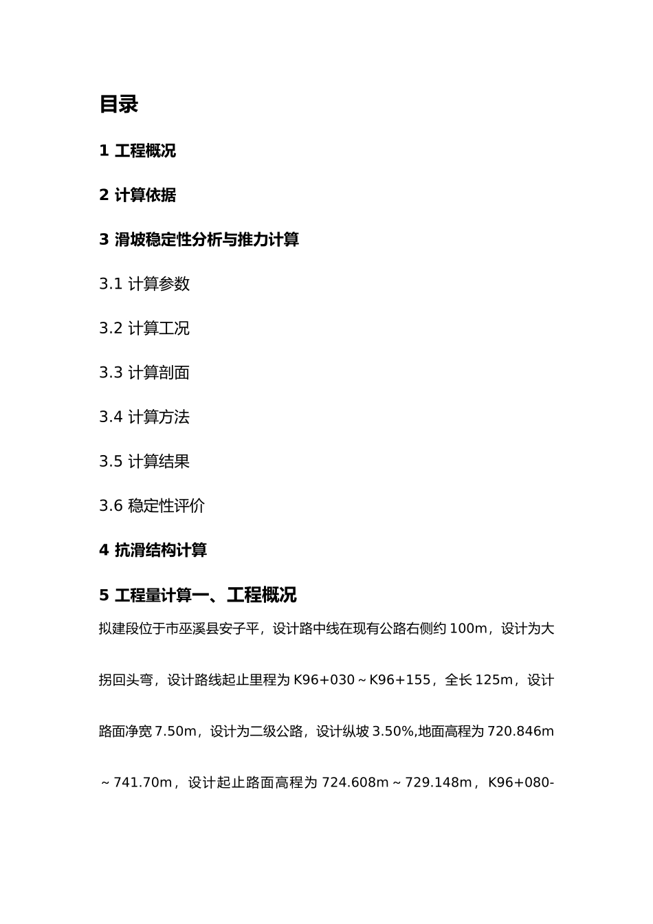 抗滑桩设计计算书_第1页