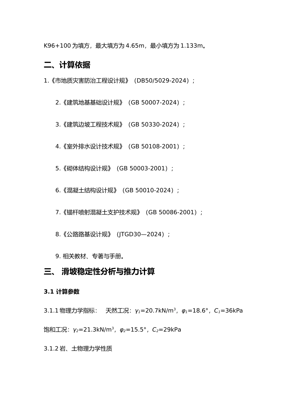 抗滑桩设计计算书_第2页