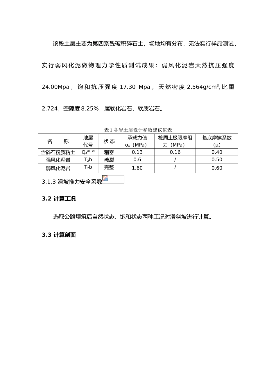 抗滑桩设计计算书_第3页