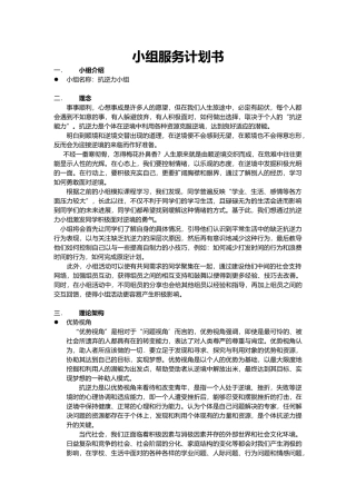 抗逆力小组活动项目策划书