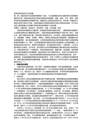 抗阻训练运动处方研究进展