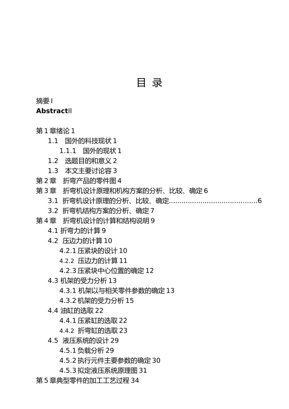 折弯机设计说明_第3页