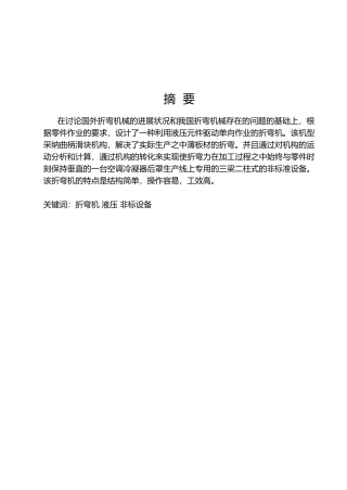 折弯机设计说明