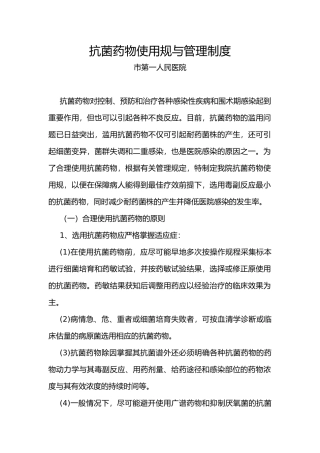 抗菌药物使用规范和管理制度汇编
