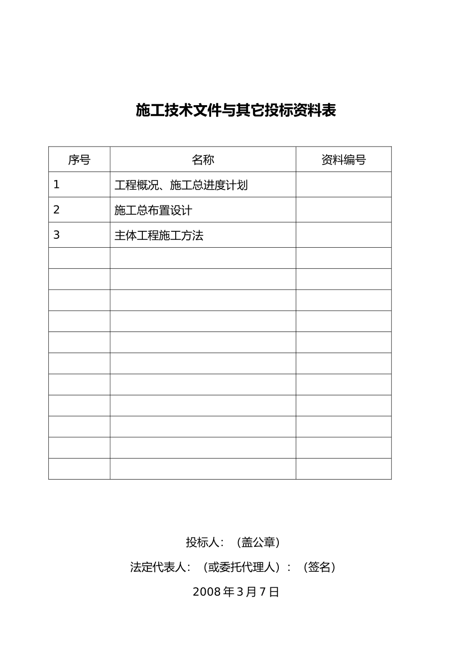 抚宁人造河干流段工程施工设计说明_第2页