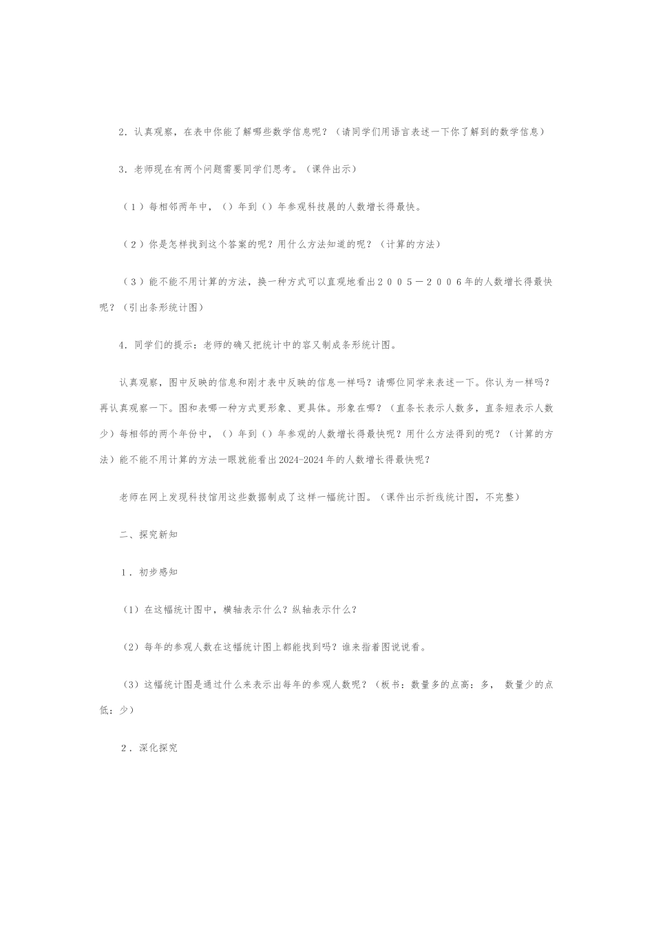 折线统计图教学设计资料全_第3页