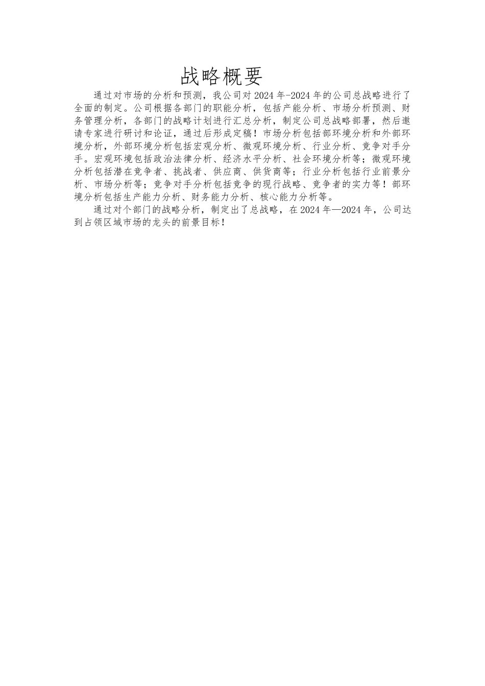 抚顺某煤炭公司战略规划书_第3页