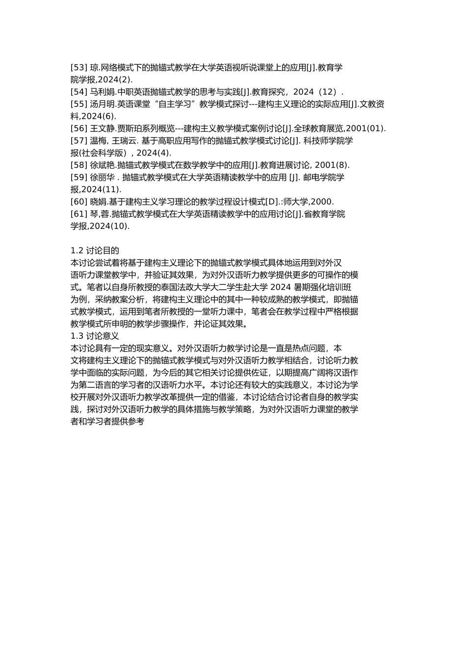 抛锚式教学设计说明_第1页