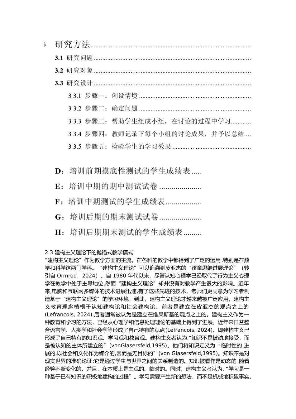 抛锚式教学设计说明_第2页