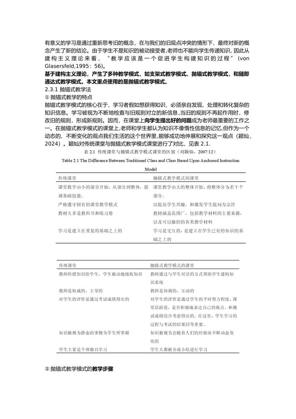 抛锚式教学设计说明_第3页