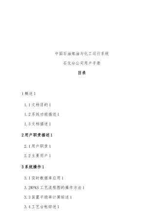 抚顺某石化公司系统功能描述与操作