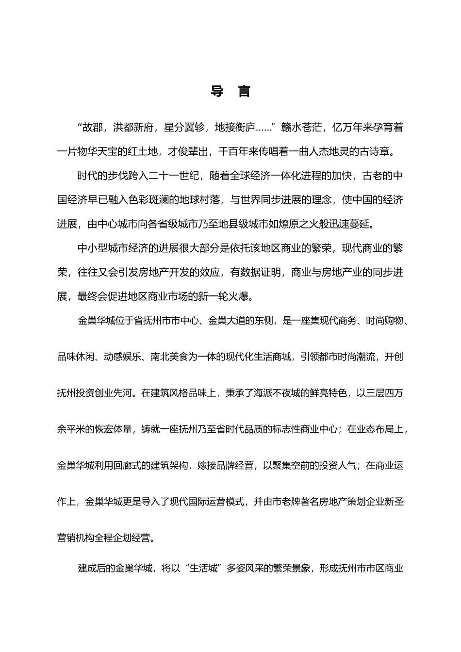 抚州市商业用房市场分析策略分析_第3页