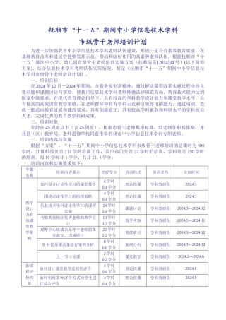 抚顺市“十一五”期间中小学信息技术学科