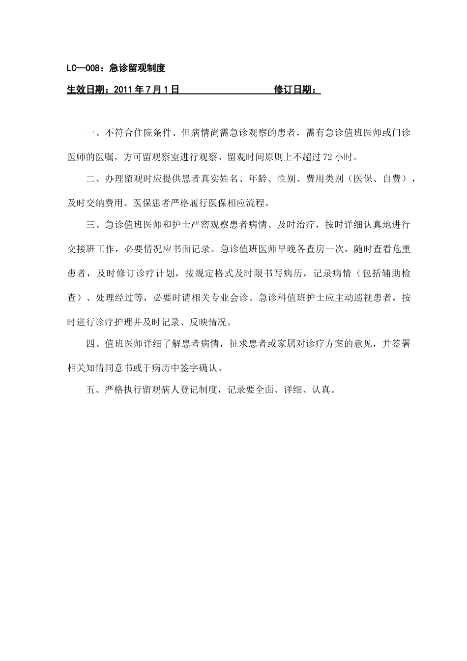 抢救室工作制度_第2页