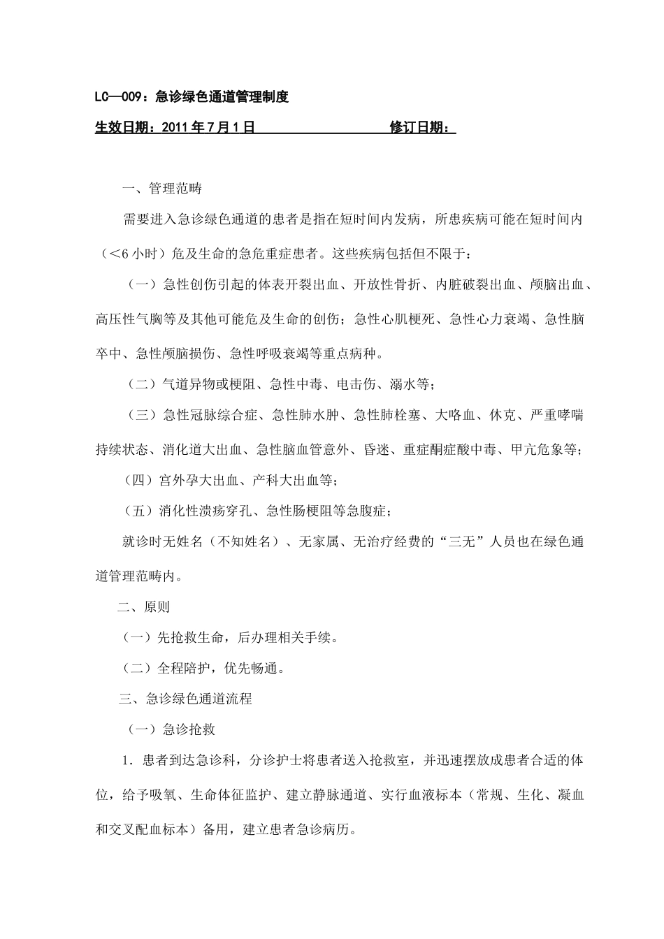 抢救室工作制度_第3页