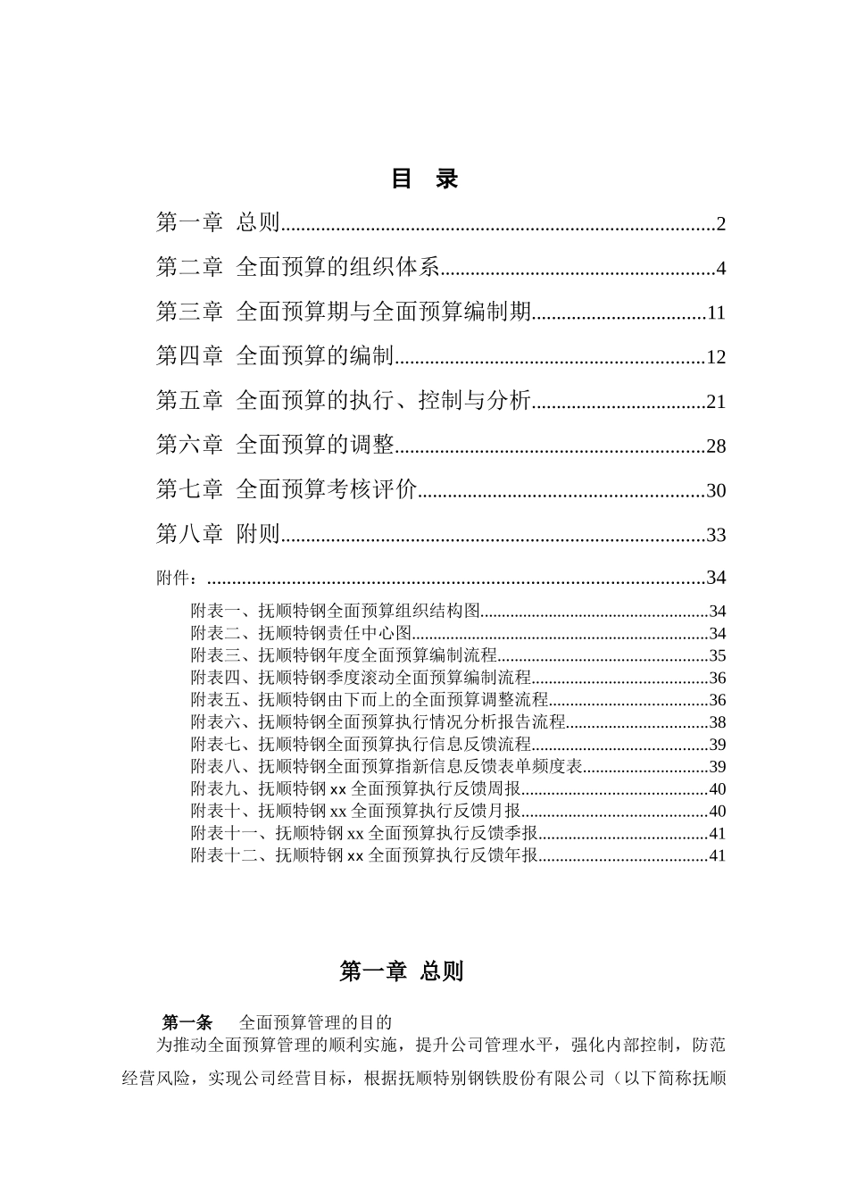 抚顺全面预算管理制度_第2页