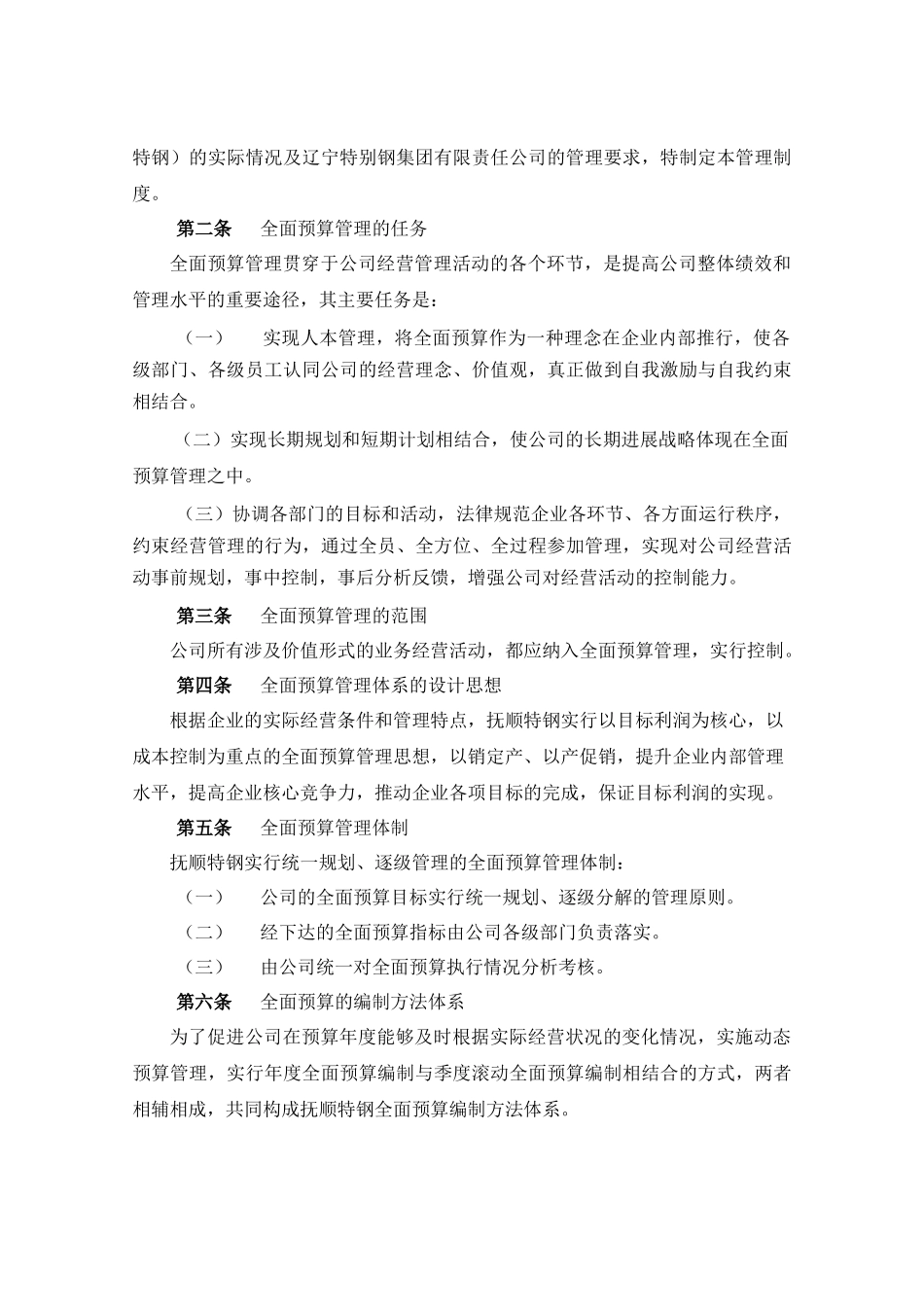 抚顺全面预算管理制度_第3页