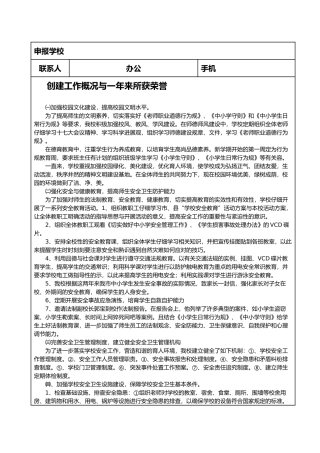 抚顺市和谐校园创建活动申报表申报学校