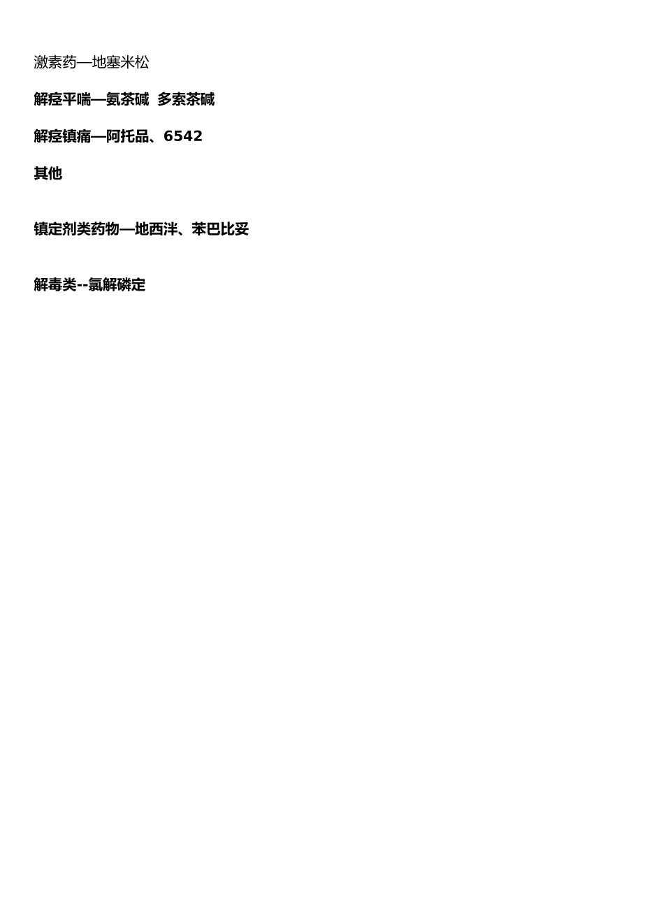 抢救药品管理制度_第2页