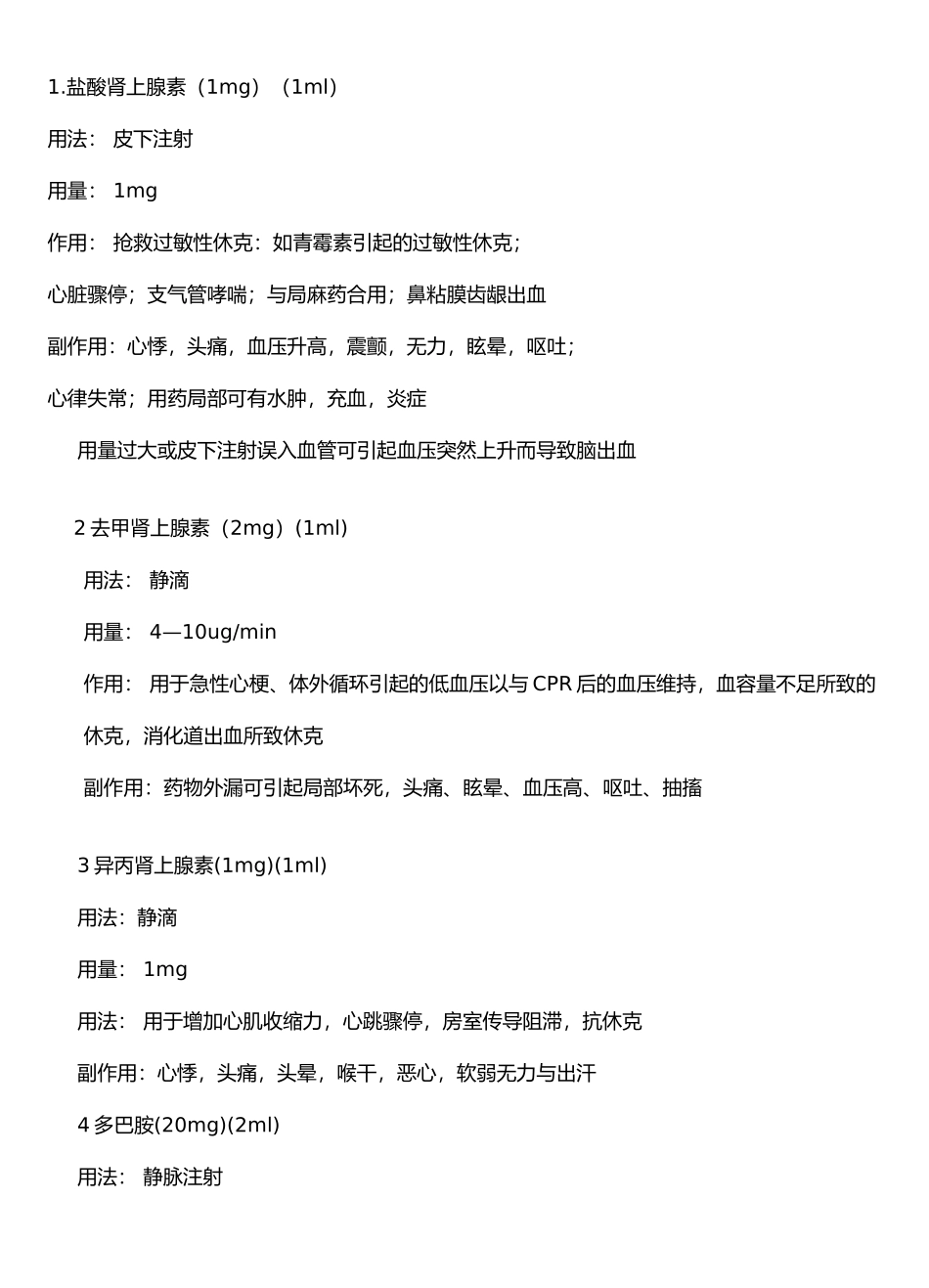 抢救药品管理制度_第3页