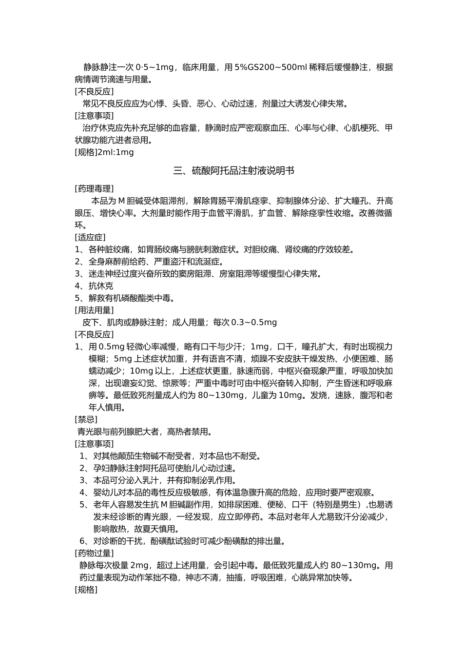 抢救药品说明书_第2页