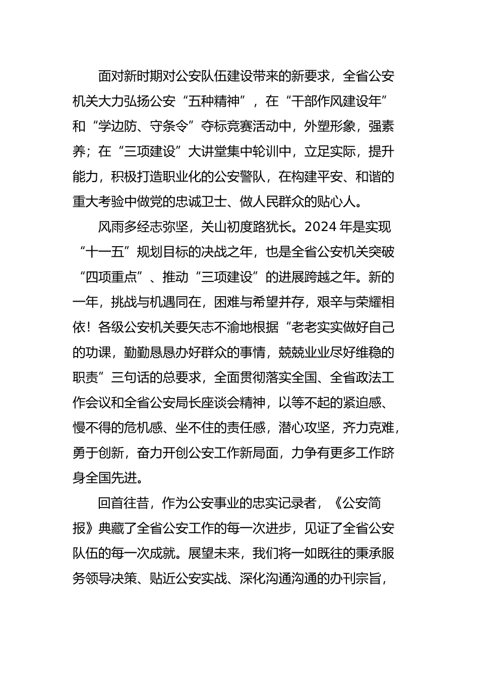 抢抓机遇乘势而上奋发有为再创佳绩新春寄语_第2页